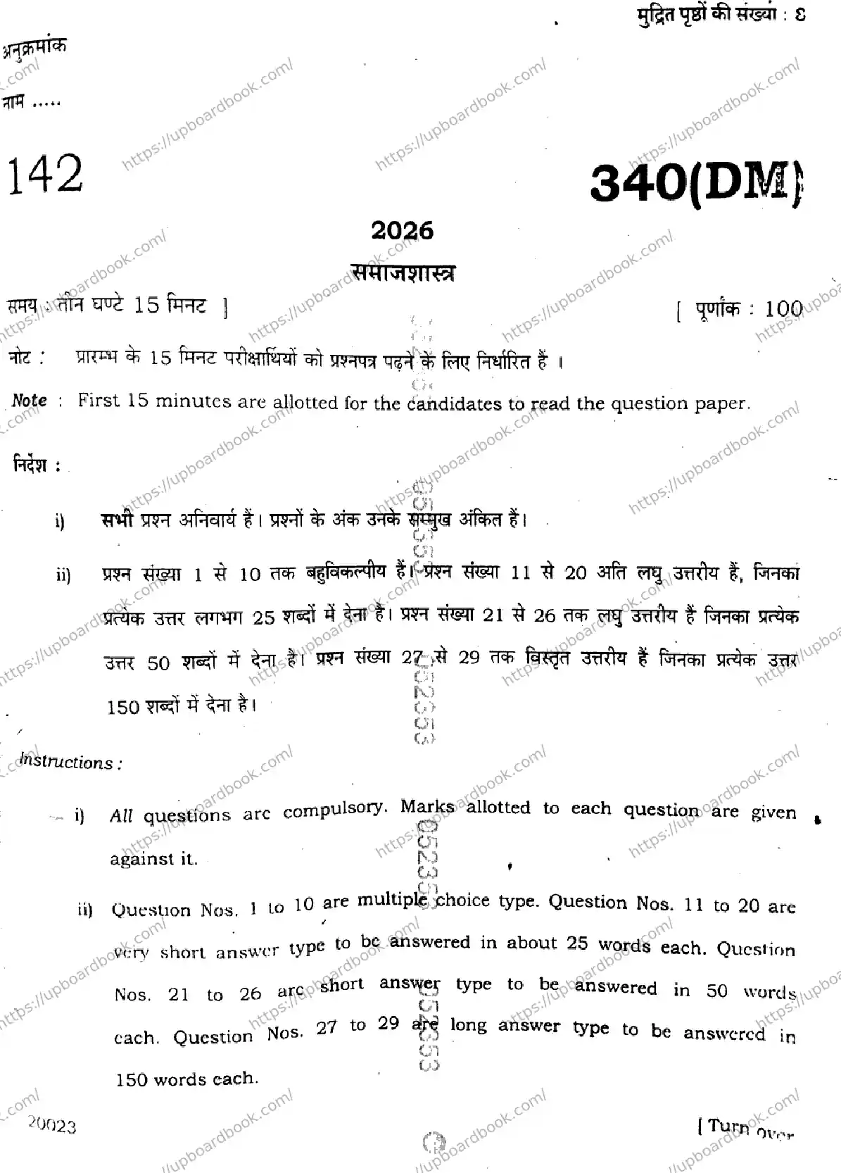 UP Board Class 12th SOCIOLOGY-340-DM Previous Year Question Paper Image 1