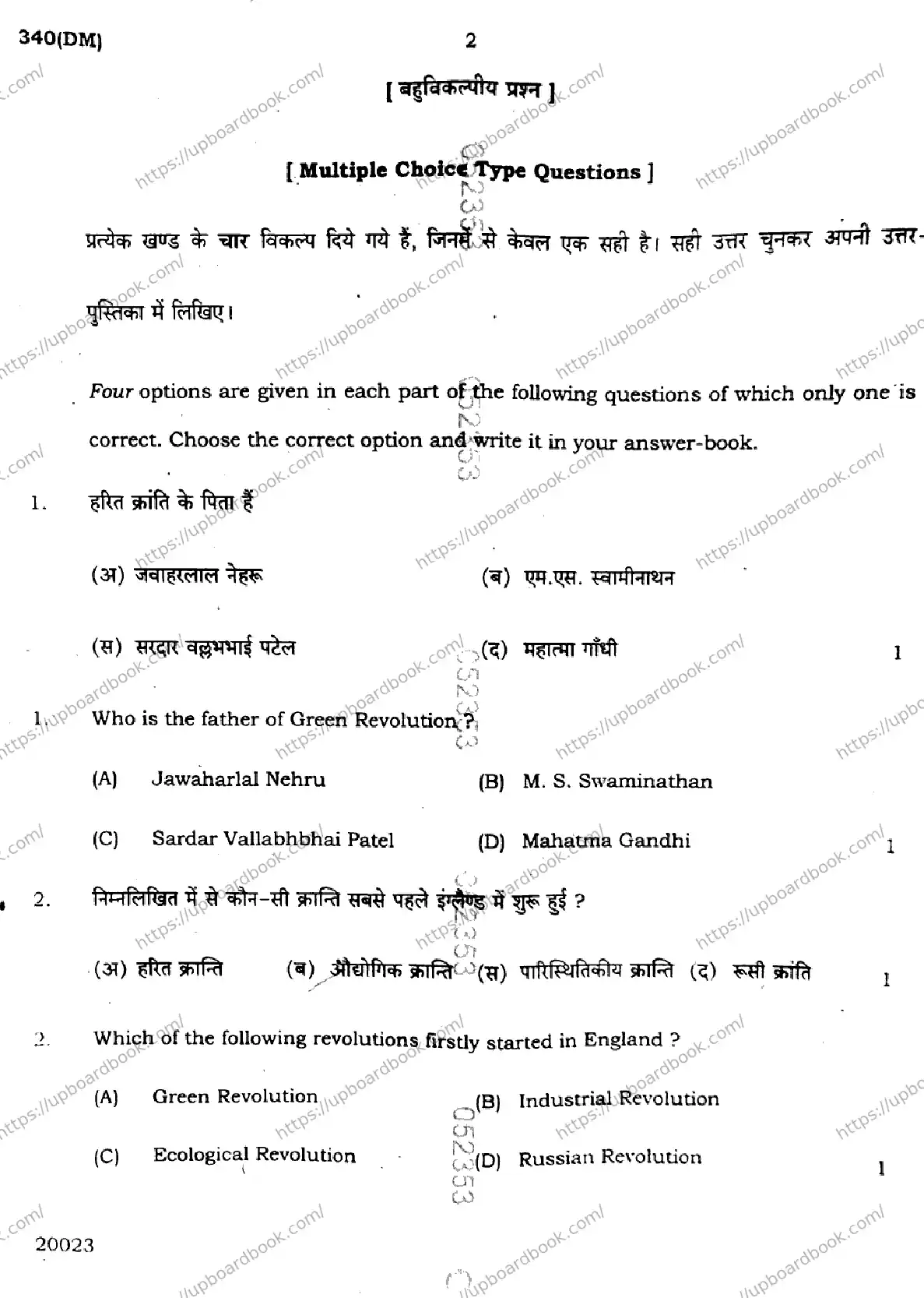 UP Board Class 12th SOCIOLOGY-340-DM Previous Year Question Paper Image 2