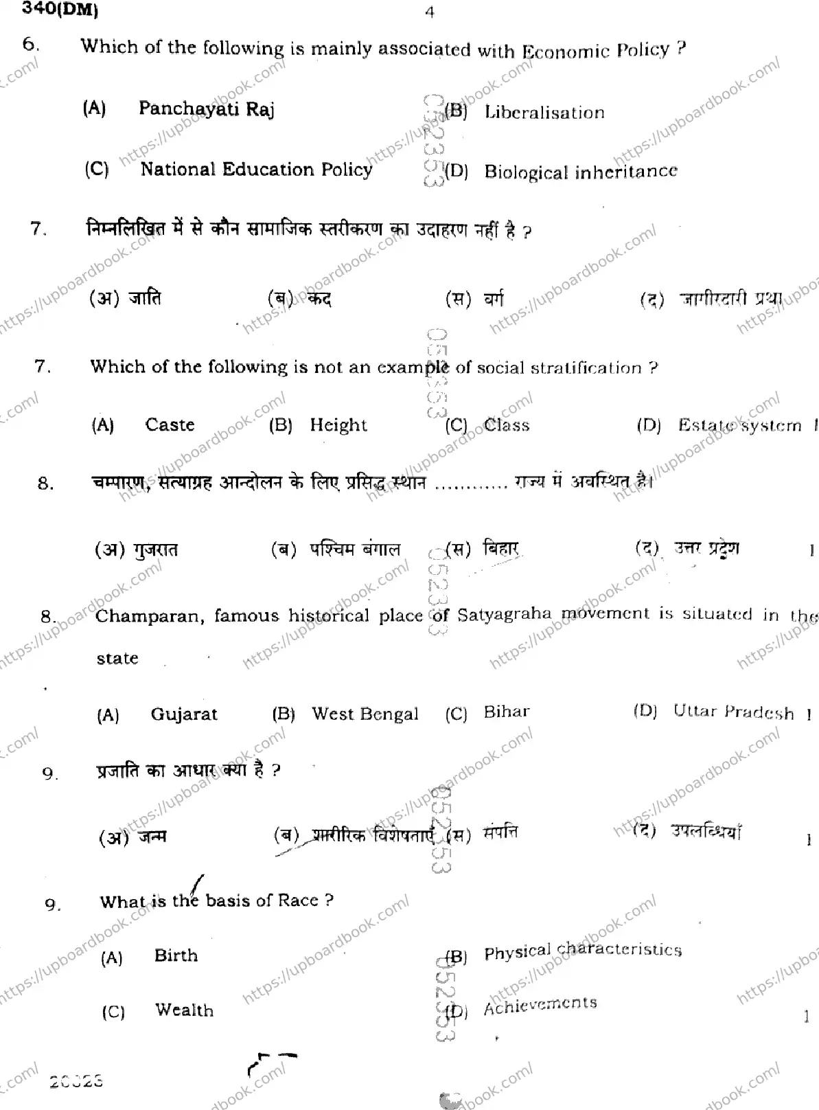 UP Board Class 12th SOCIOLOGY-340-DM Previous Year Question Paper Image 4