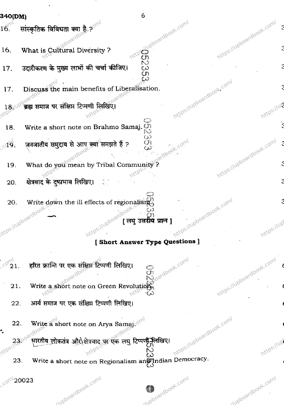 UP Board Class 12th SOCIOLOGY-340-DM Previous Year Question Paper Image 6