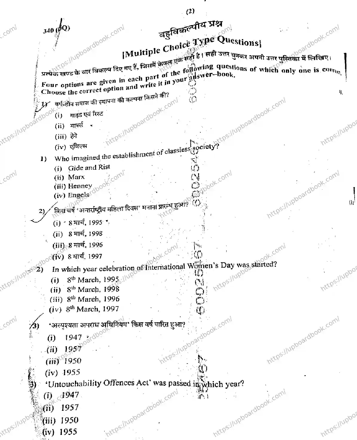UP Board Class 12th SOCIOLOGY-340-DQ Previous Year Question Paper Image 2