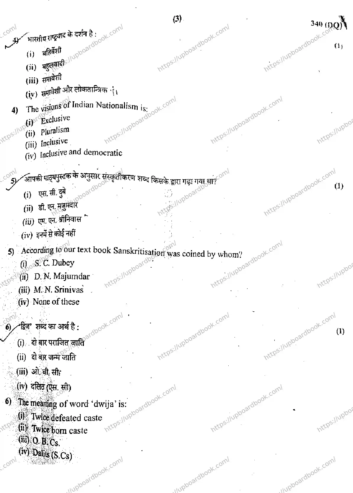 UP Board Class 12th SOCIOLOGY-340-DQ Previous Year Question Paper Image 3