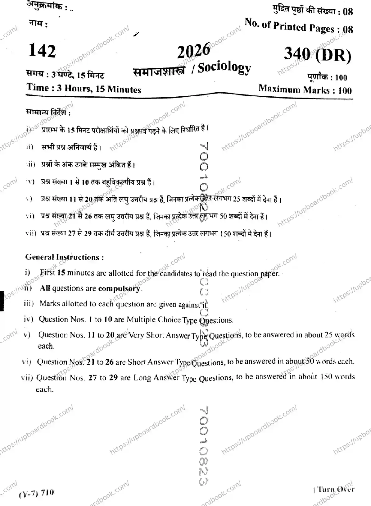UP Board Class 12th SOCIOLOGY-340-DR Previous Year Question Paper Image 1