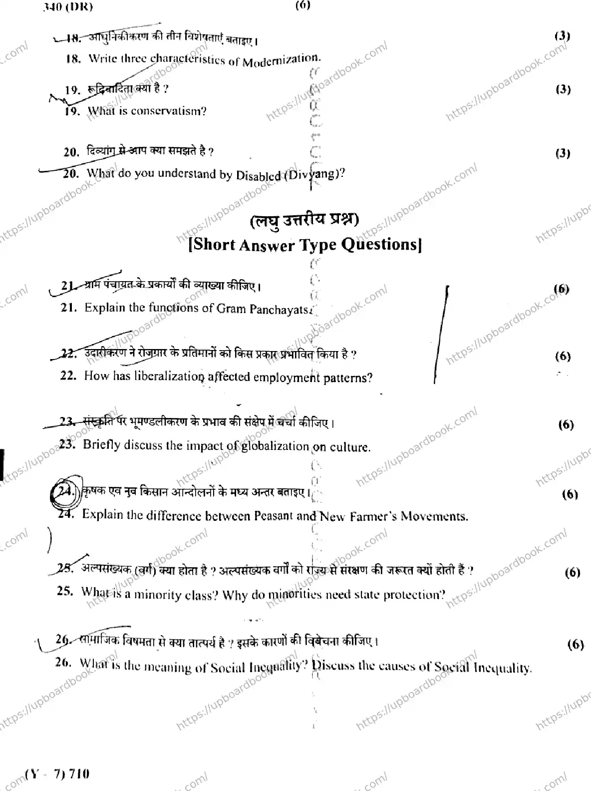UP Board Class 12th SOCIOLOGY-340-DR Previous Year Question Paper Image 6