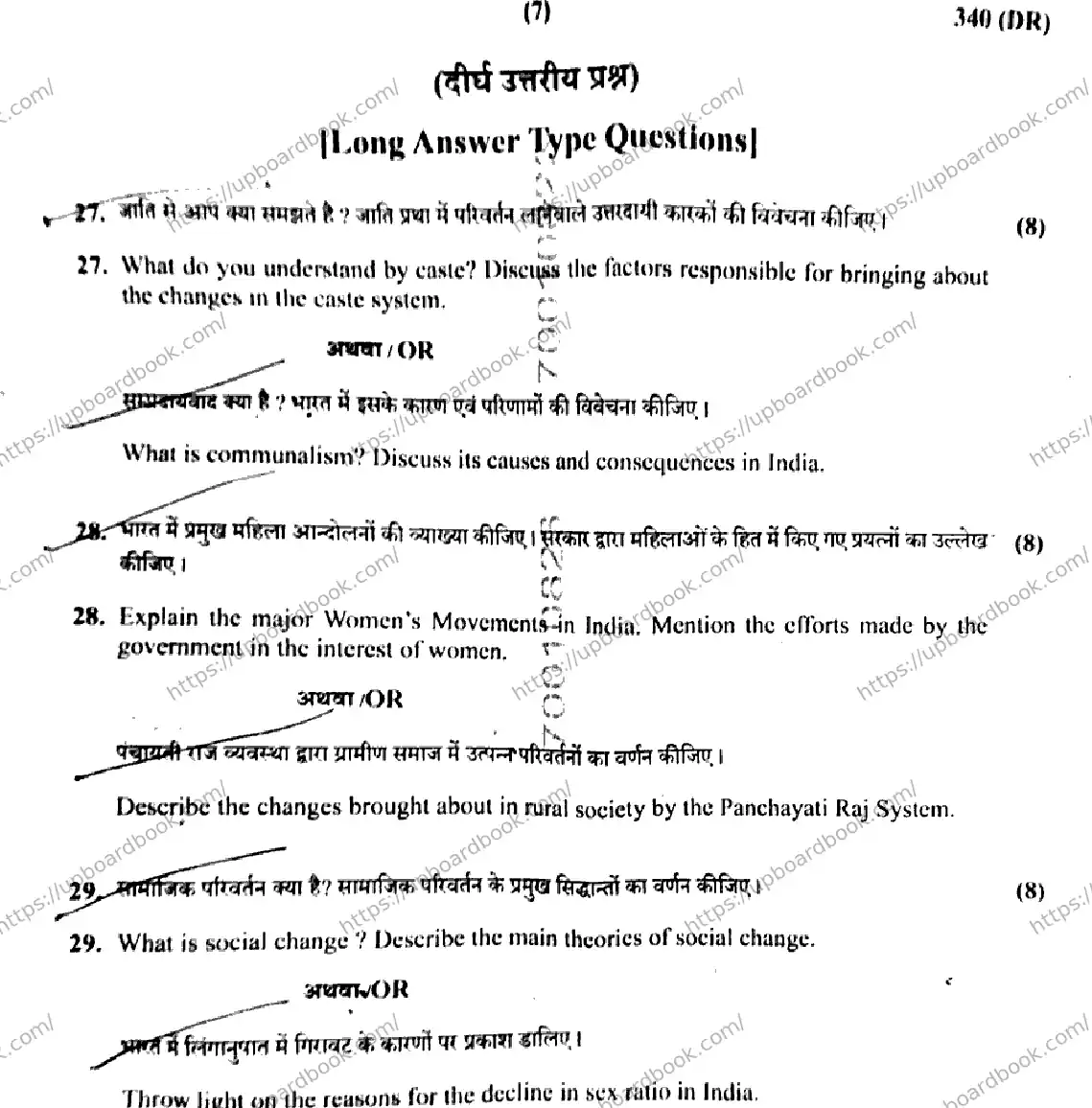 UP Board Class 12th SOCIOLOGY-340-DR Previous Year Question Paper Image 7