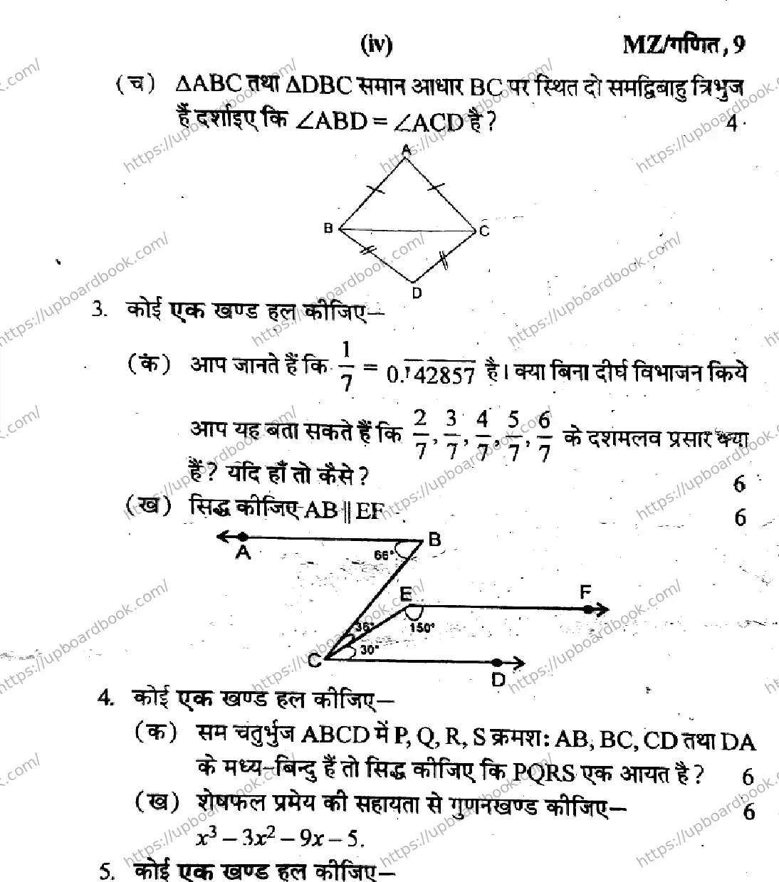 UP Board Class 9th MATHEMATICS-MZ-829-291025 Previous Year Question Paper Image 4