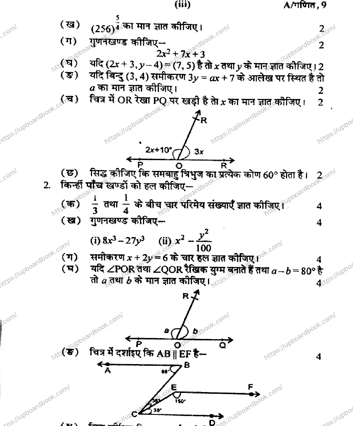 UP Board Class 9th MATHEMATICS-SET-A-291025 Previous Year Question Paper Image 3