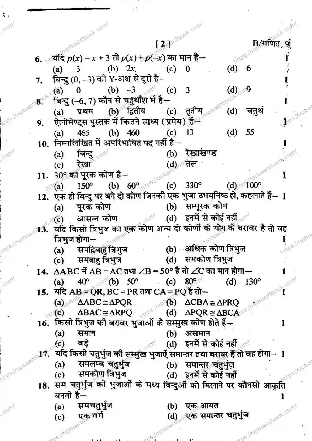 UP Board Class 9th MATHEMATICS-SET-B-281125 Previous Year Question Paper Image 2