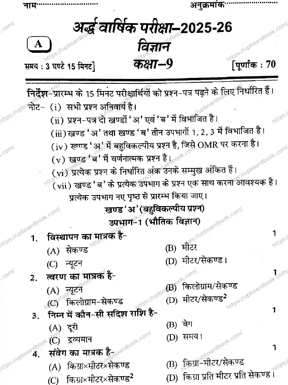 UP Board Class 9th SCIENCE-SET-A-121125 Previous Year Question Paper Image 1