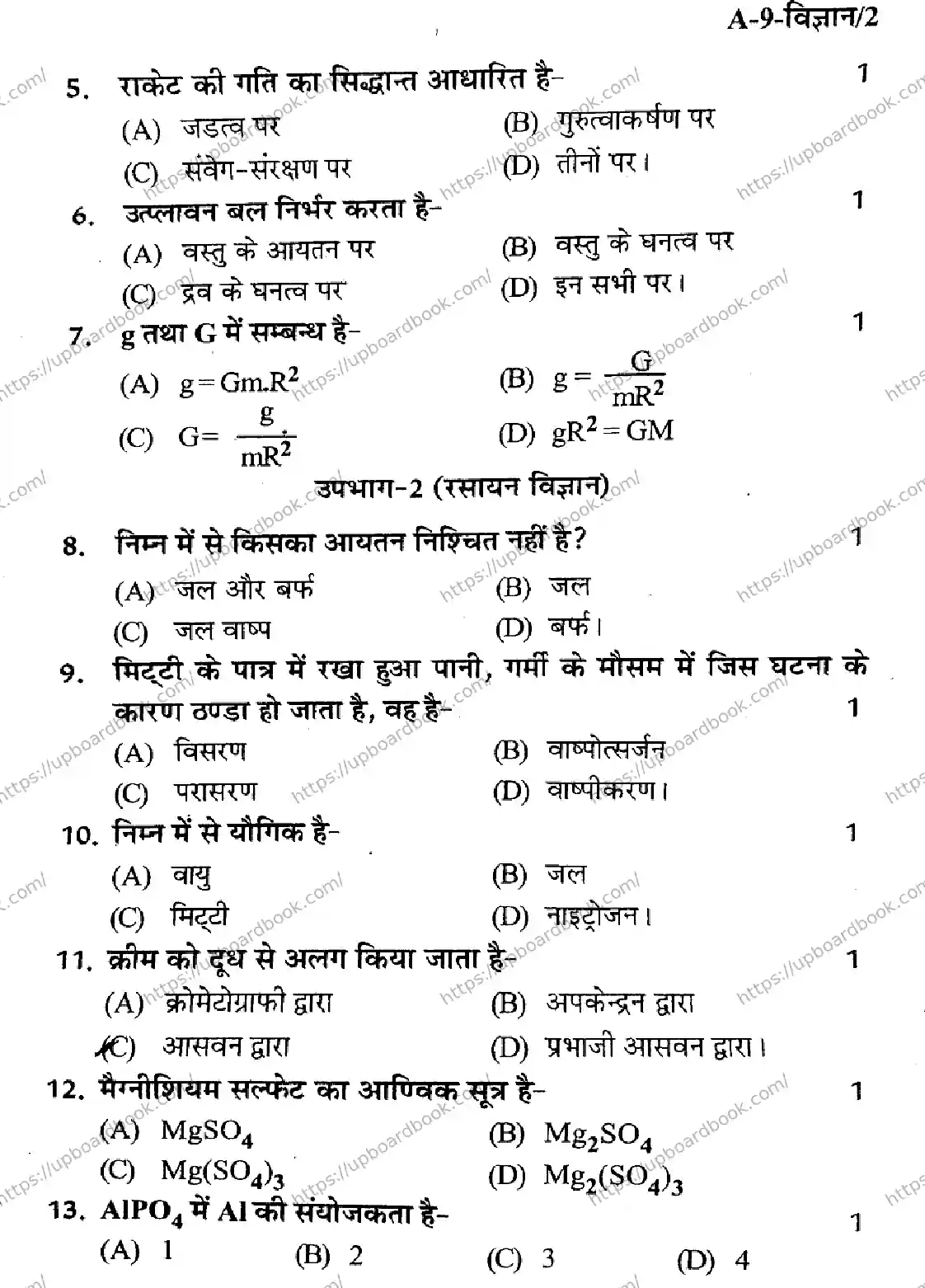 UP Board Class 9th SCIENCE-SET-A-121125 Previous Year Question Paper Image 2
