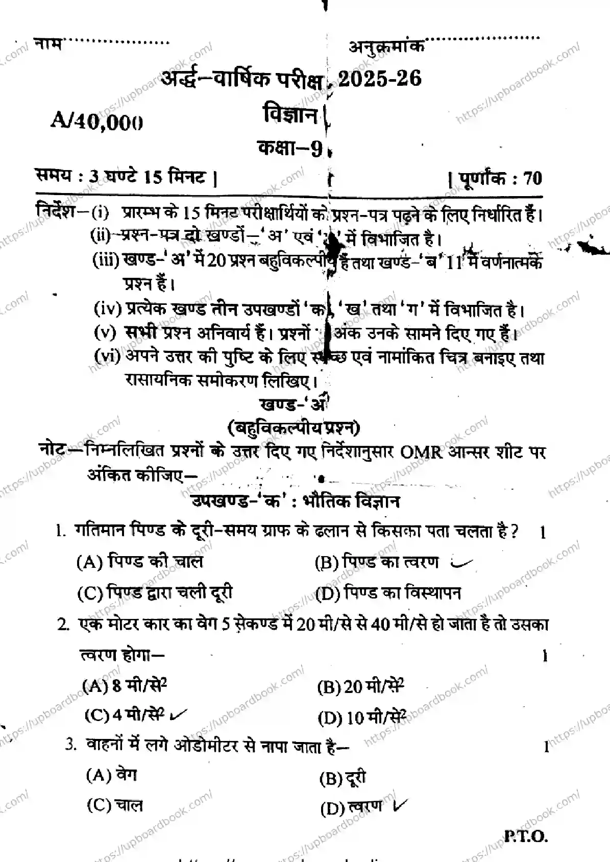 UP Board Class 9th SCIENCE-SET-A-291025 Previous Year Question Paper Image 1