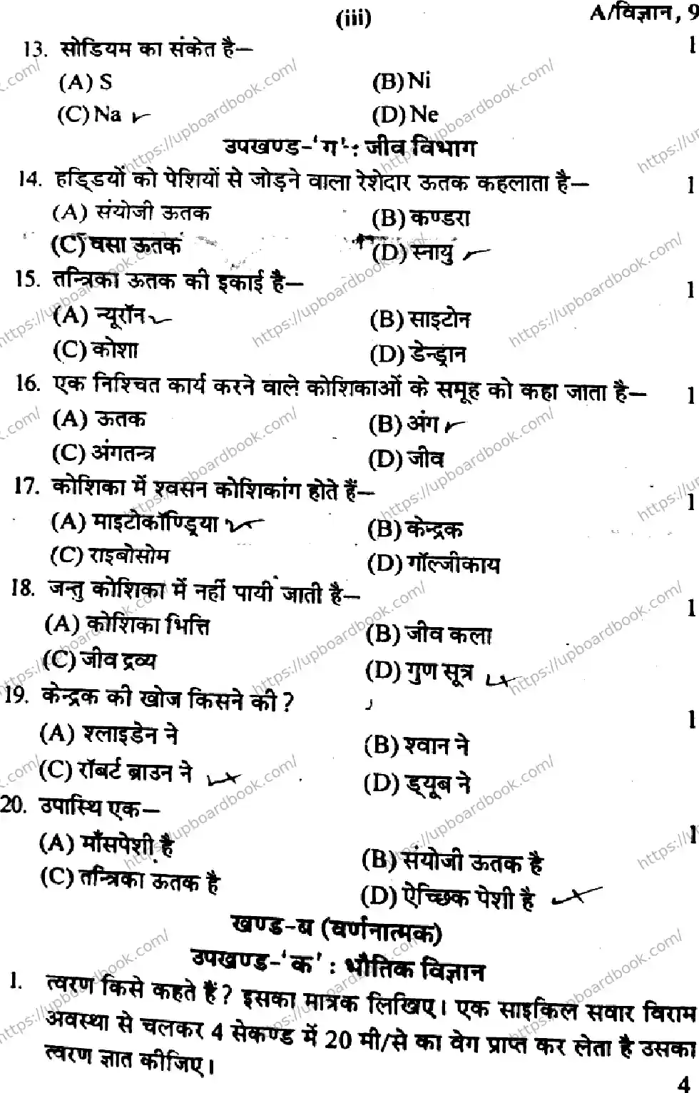 UP Board Class 9th SCIENCE-SET-A-291025 Previous Year Question Paper Image 3