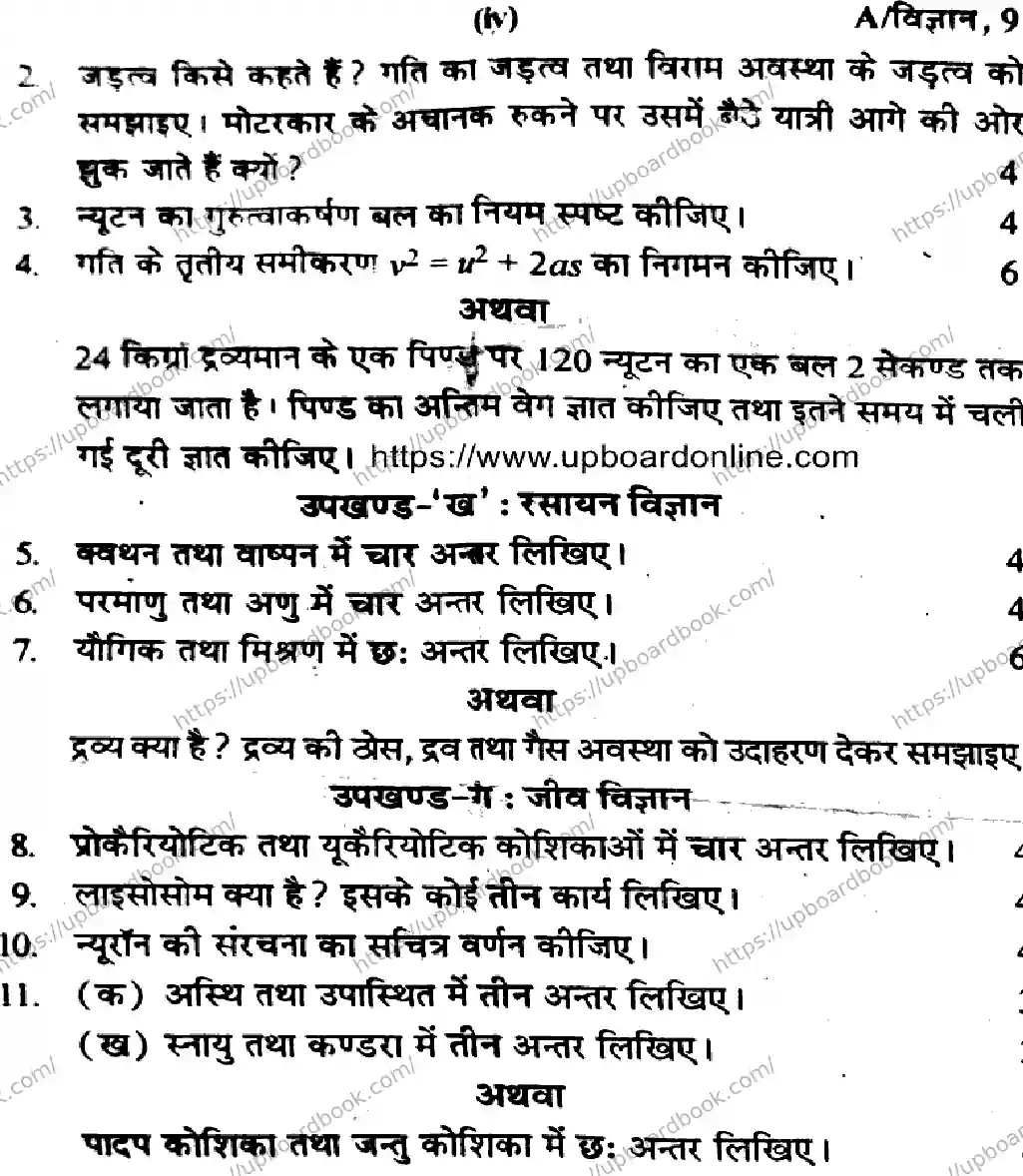 UP Board Class 9th SCIENCE-SET-A-291025 Previous Year Question Paper Image 4