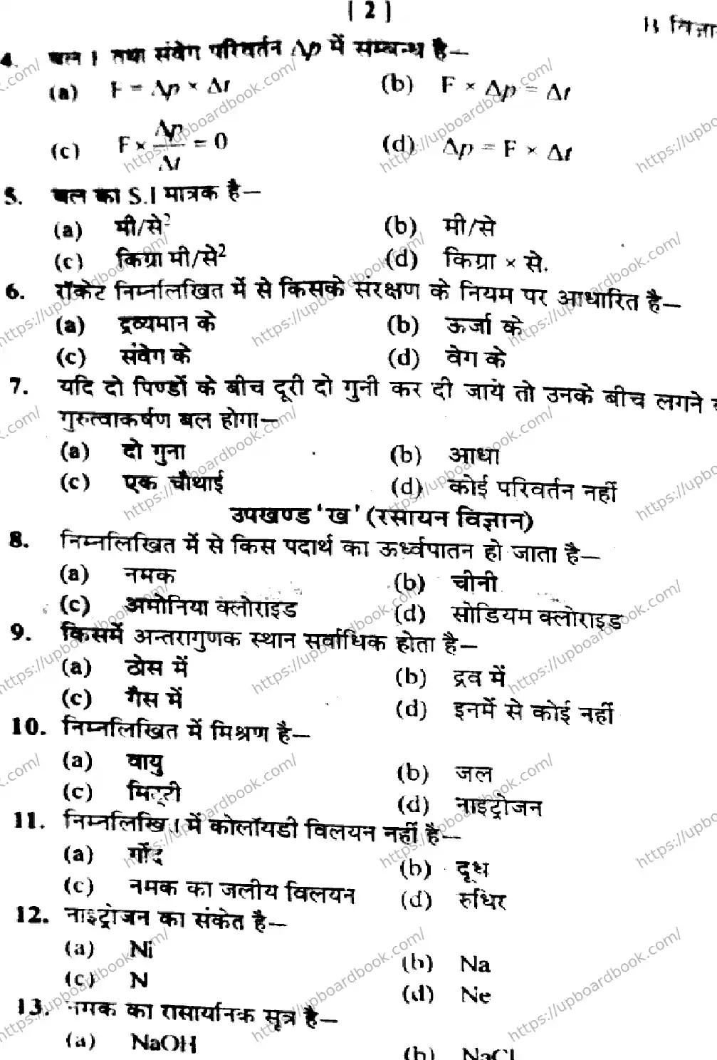 UP Board Class 9th SCIENCE-SET-B-101125 Previous Year Question Paper Image 2