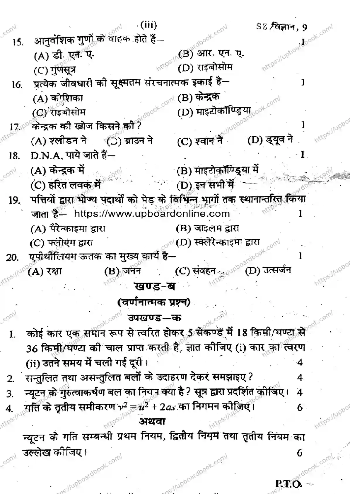 UP Board Class 9th SCIENCE-SZ-139-291025 Previous Year Question Paper Image 3