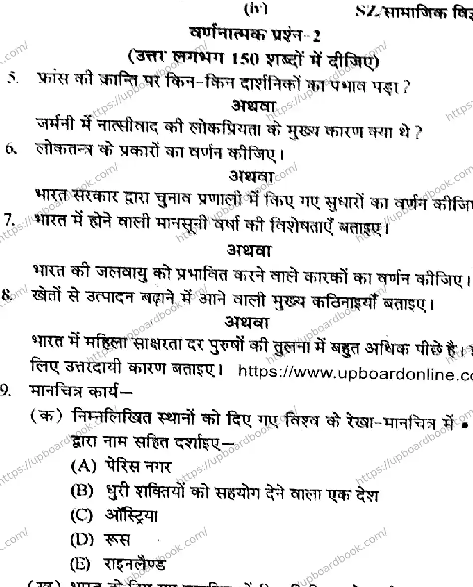 UP Board Class 9th SOCIAL-SCIENCE-SZ-239-291025 Previous Year Question Paper Image 4