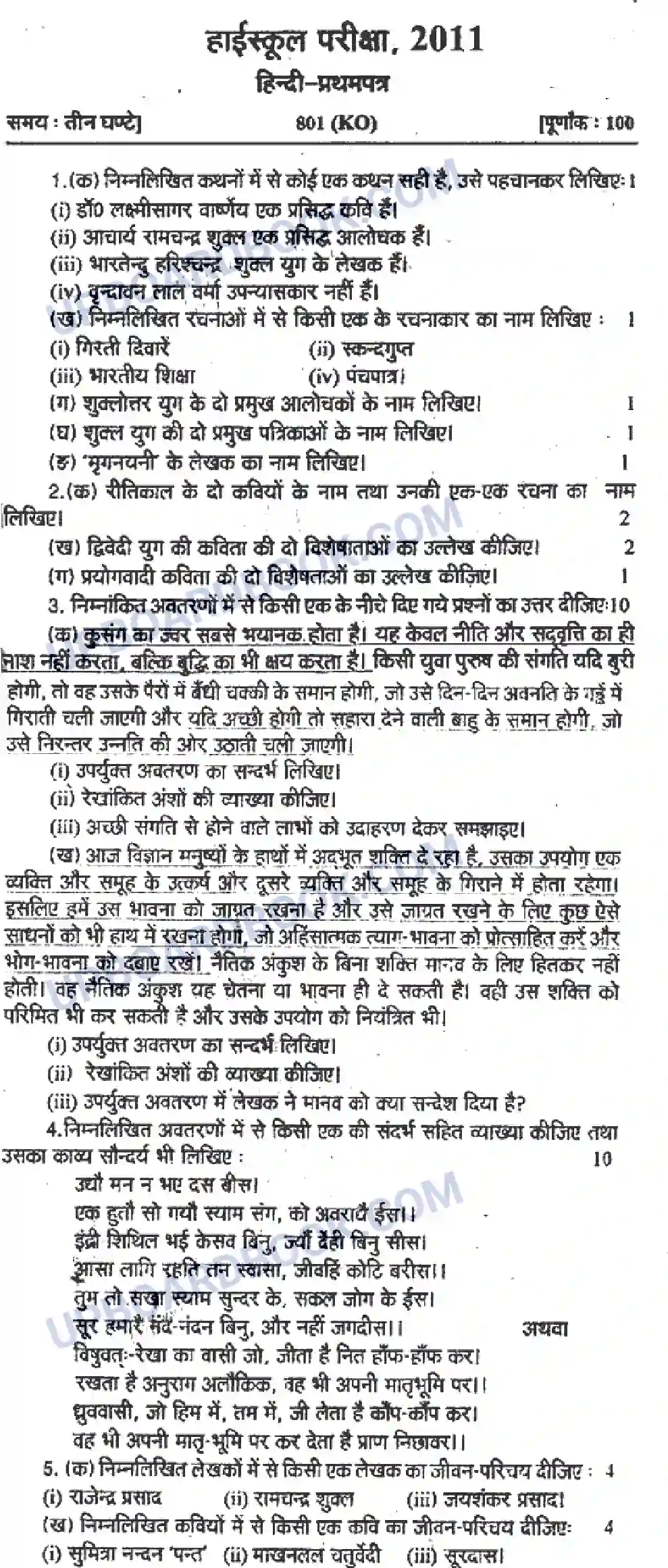 UP Board Class 10th Hindi 2011 (801 KO) Previous Year Question Paper Image 1