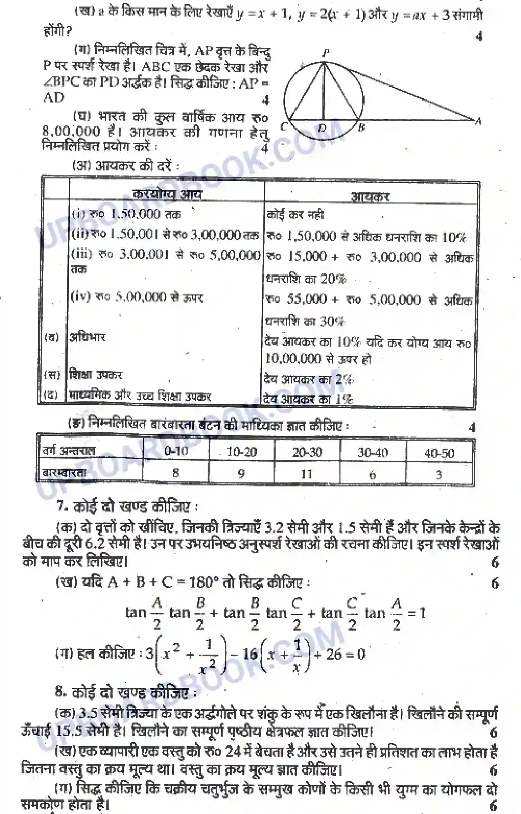 UP Board Class 10th Maths 2011 (822 KY) Previous Year Question Paper Image 2