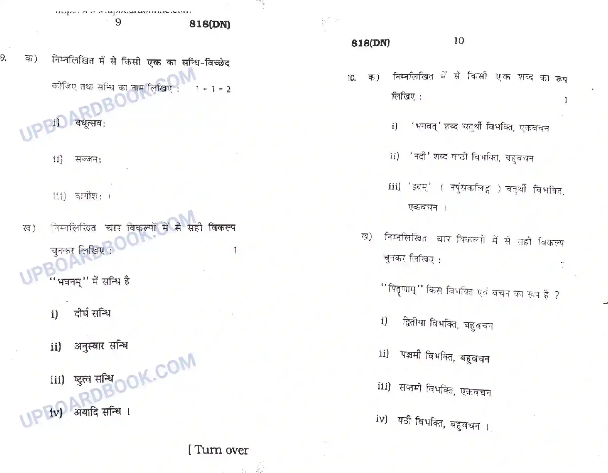 UP Board Class 10th Sanskrit 2013 (818 DN) Previous Year Question Paper Image 5