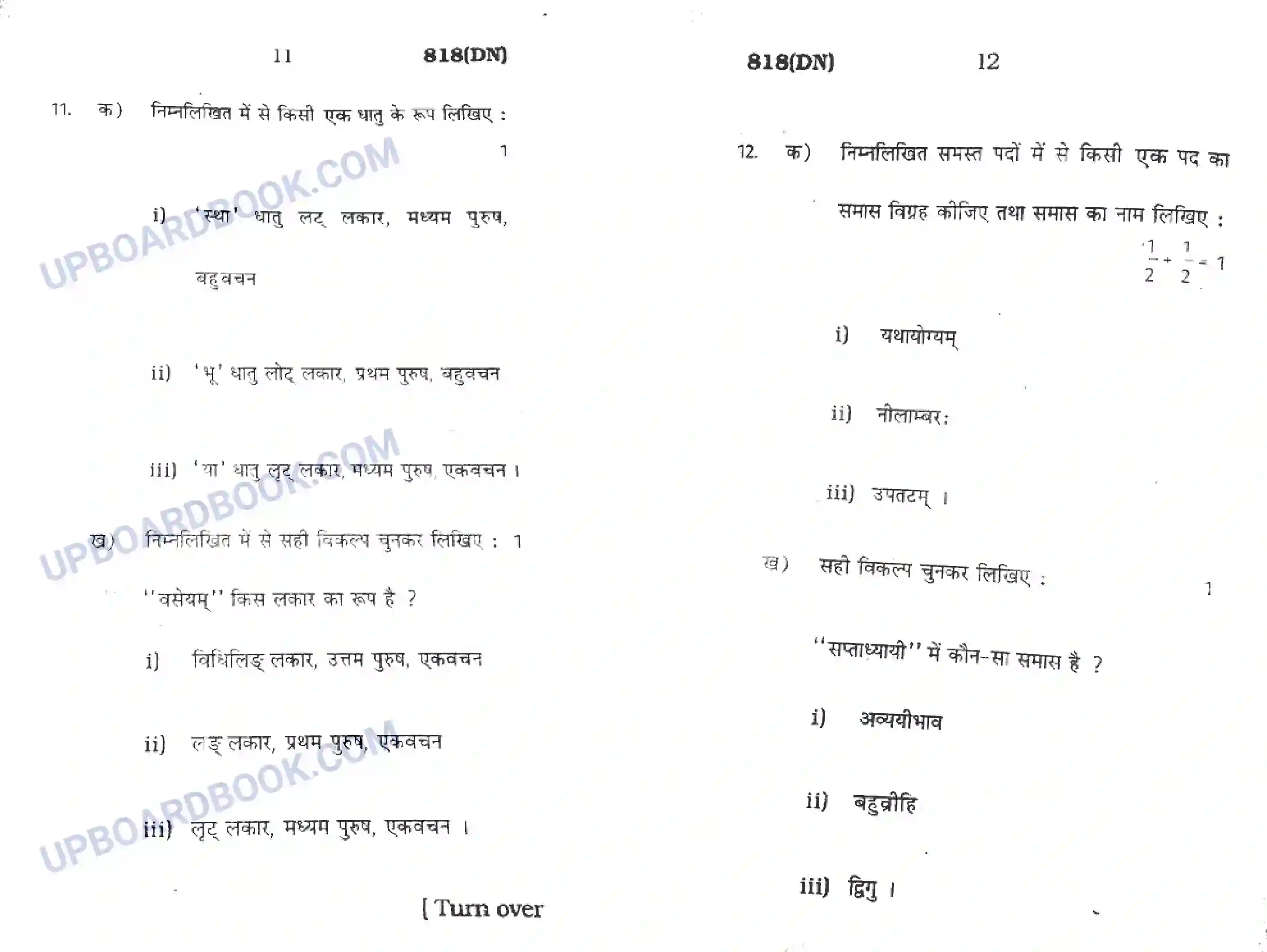 UP Board Class 10th Sanskrit 2013 (818 DN) Previous Year Question Paper Image 6