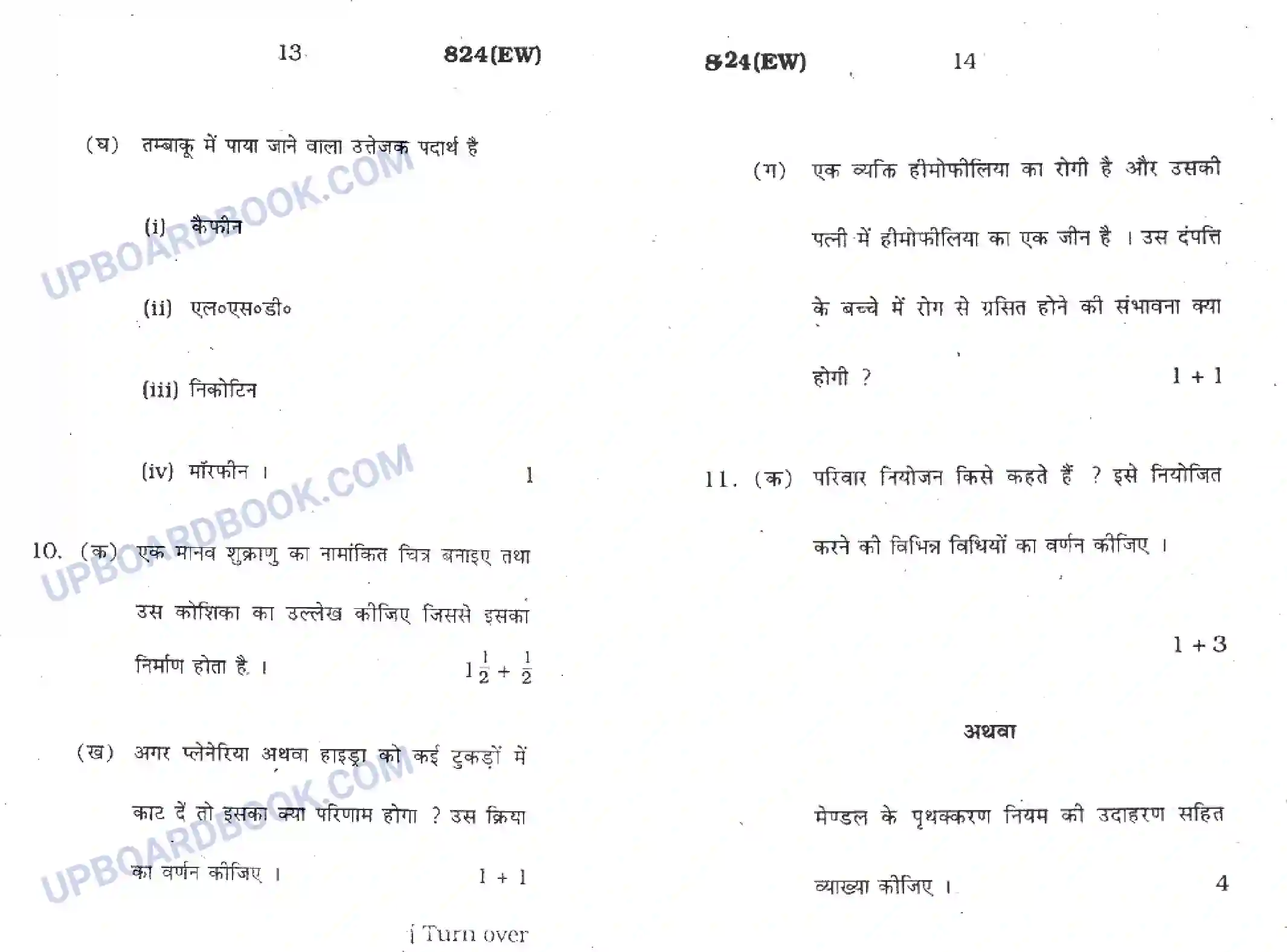 UP Board Class 10th Science 2013 (824 EW) Previous Year Question Paper Image 7