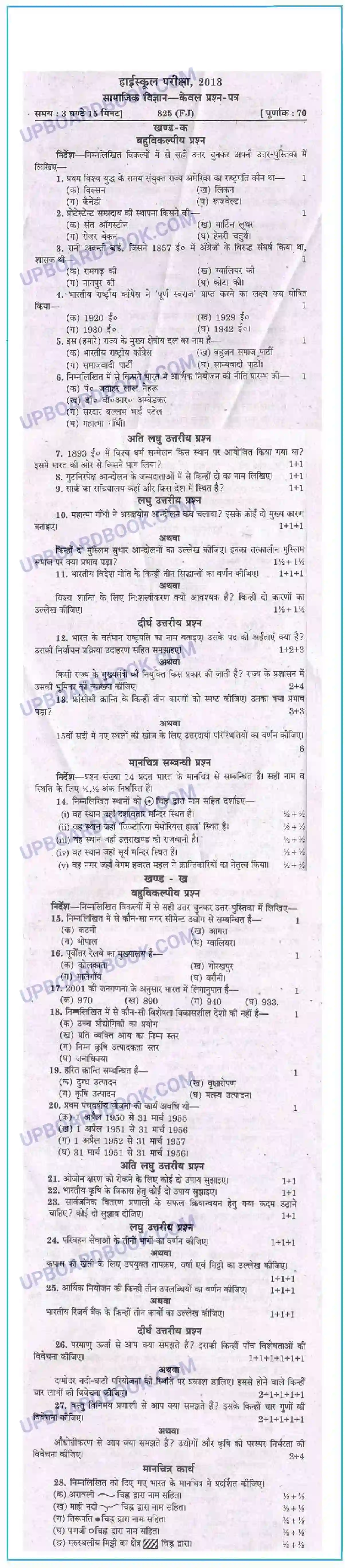 UP Board Class 10th Social Science 2013 Previous Year Question Paper Image 1