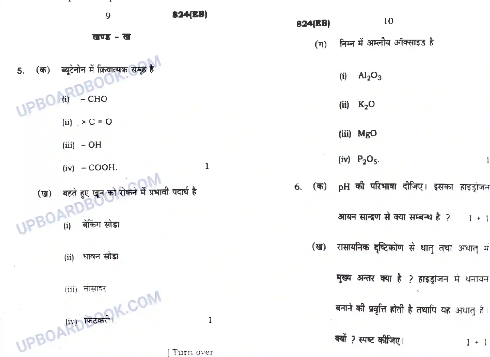 UP Board Class 10th Science 2014 (824 EB) Previous Year Question Paper Image 5