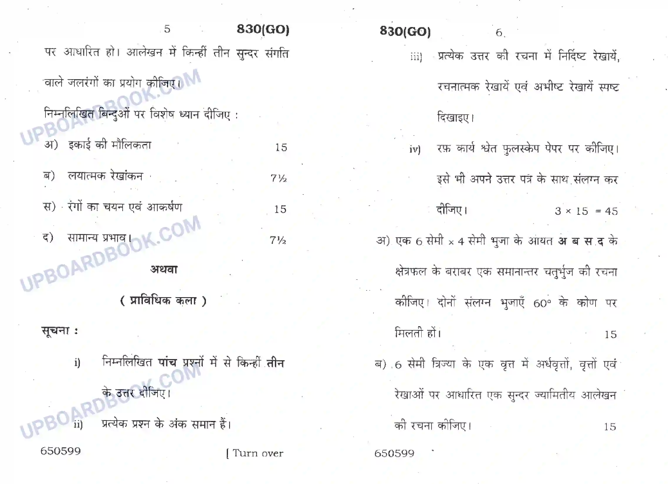 UP Board Class 10th Chitrakala 2015 (830 GO) Previous Year Question Paper Image 3