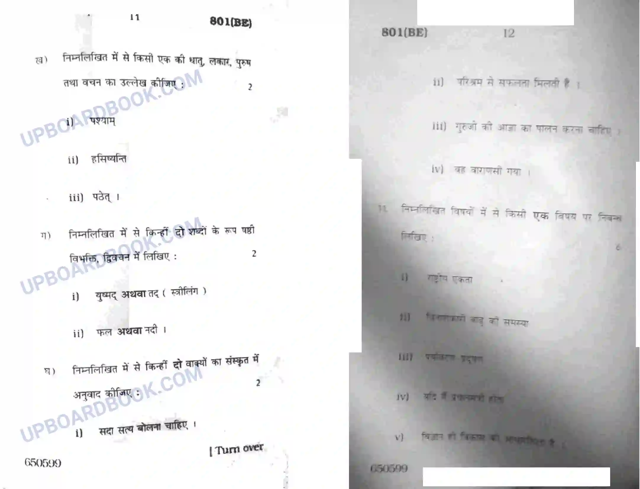 UP Board Class 10th Hindi 2015 (801 BE) Previous Year Question Paper Image 6