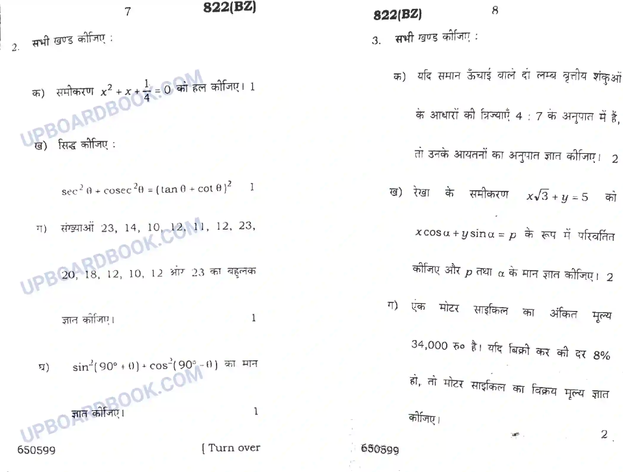 UP Board Class 10th Maths 2015 (822 BZ) Previous Year Question Paper Image 4