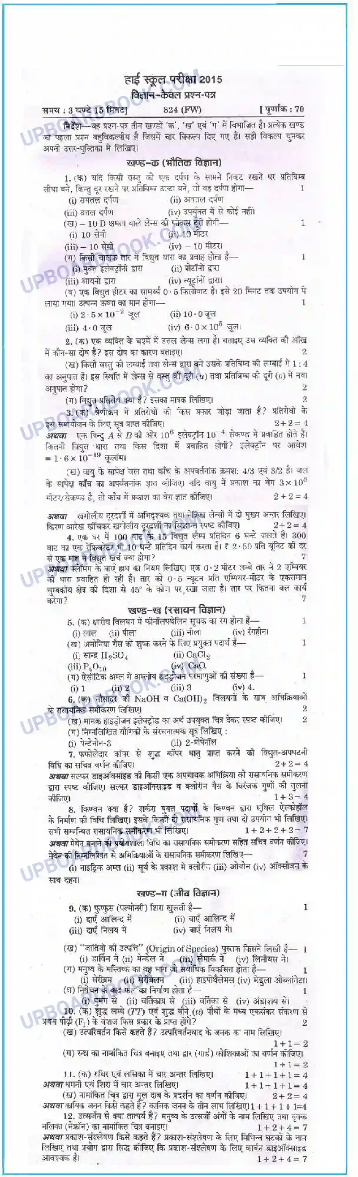 UP Board Class 10th Science 2015 Previous Year Question Paper Image 1