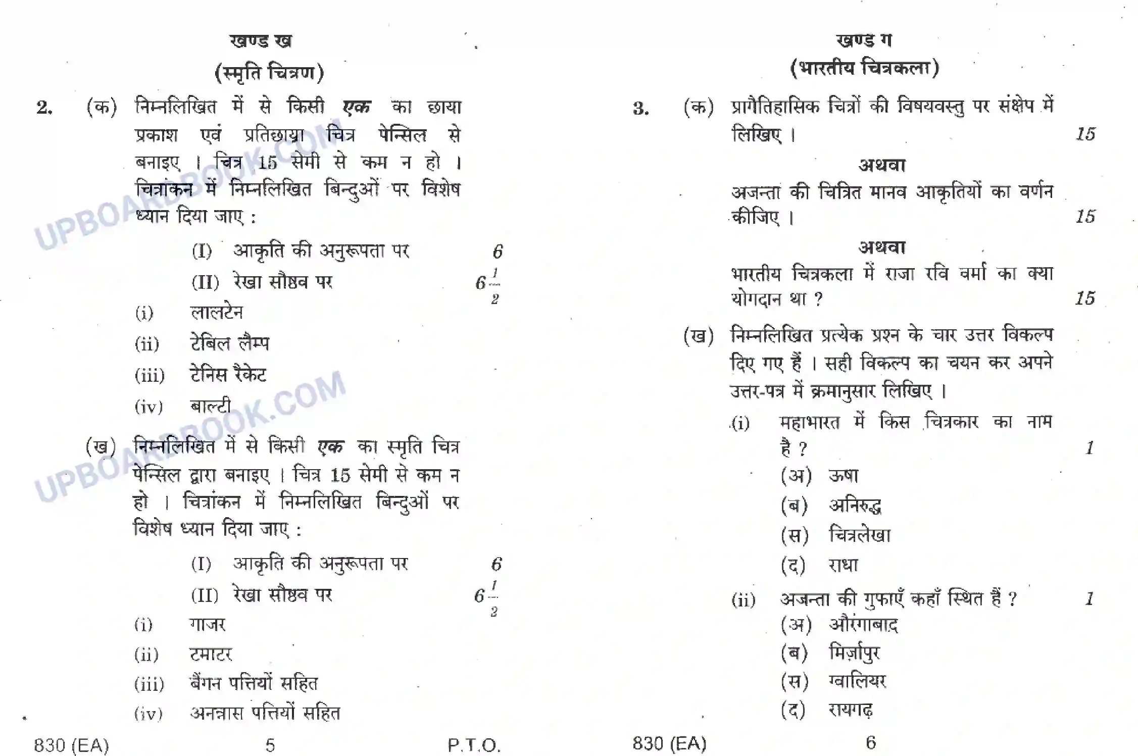 UP Board Class 10th Chitrakala 2016 (830 EA) Previous Year Question Paper Image 3