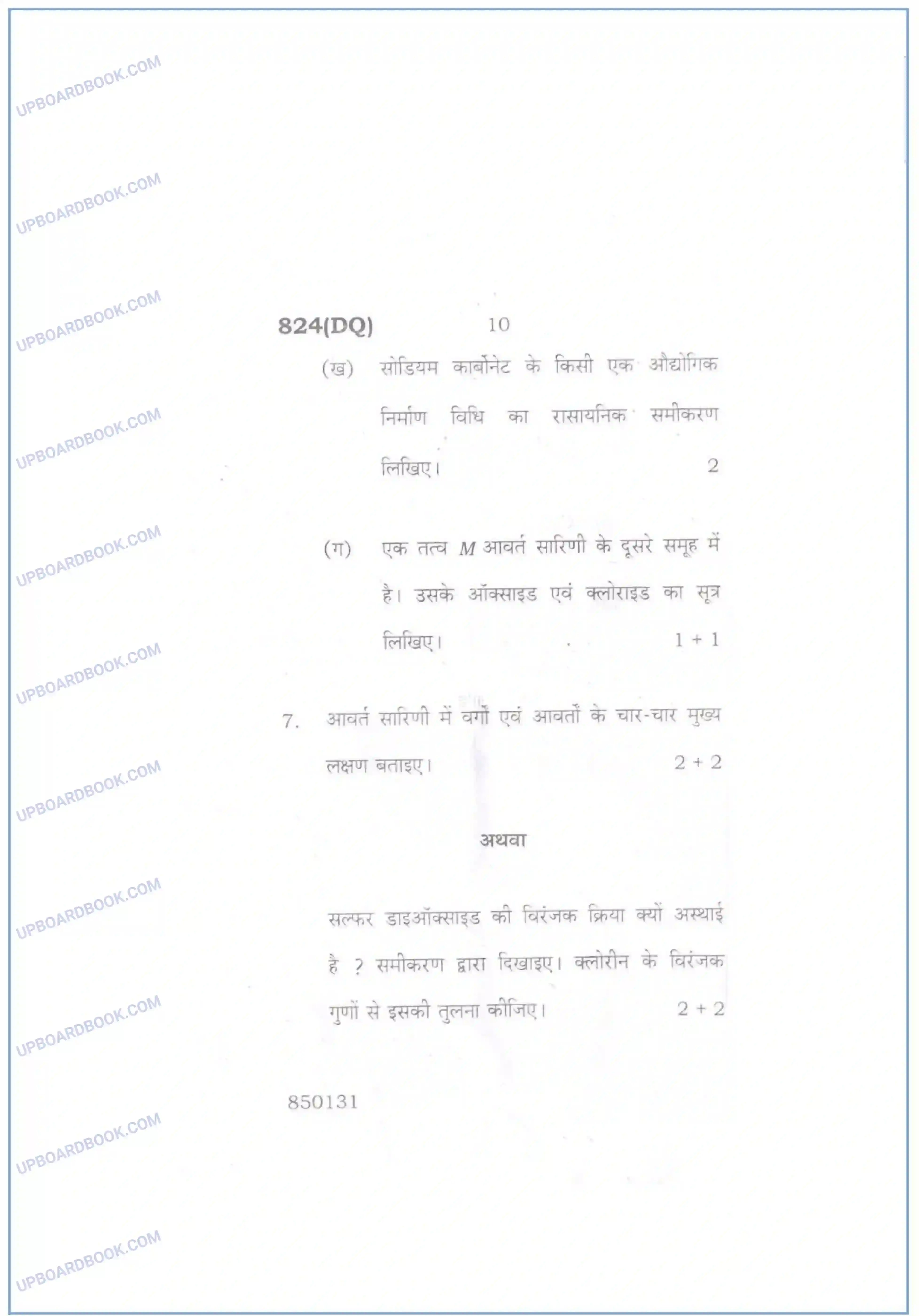 UP Board Class 10th Science 2016 Previous Year Question Paper Image 10