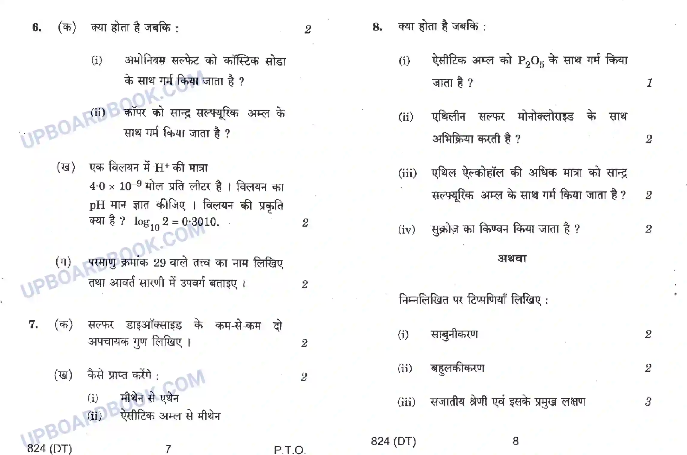 UP Board Class 10th Science 2016 (824 DT) Previous Year Question Paper Image 4