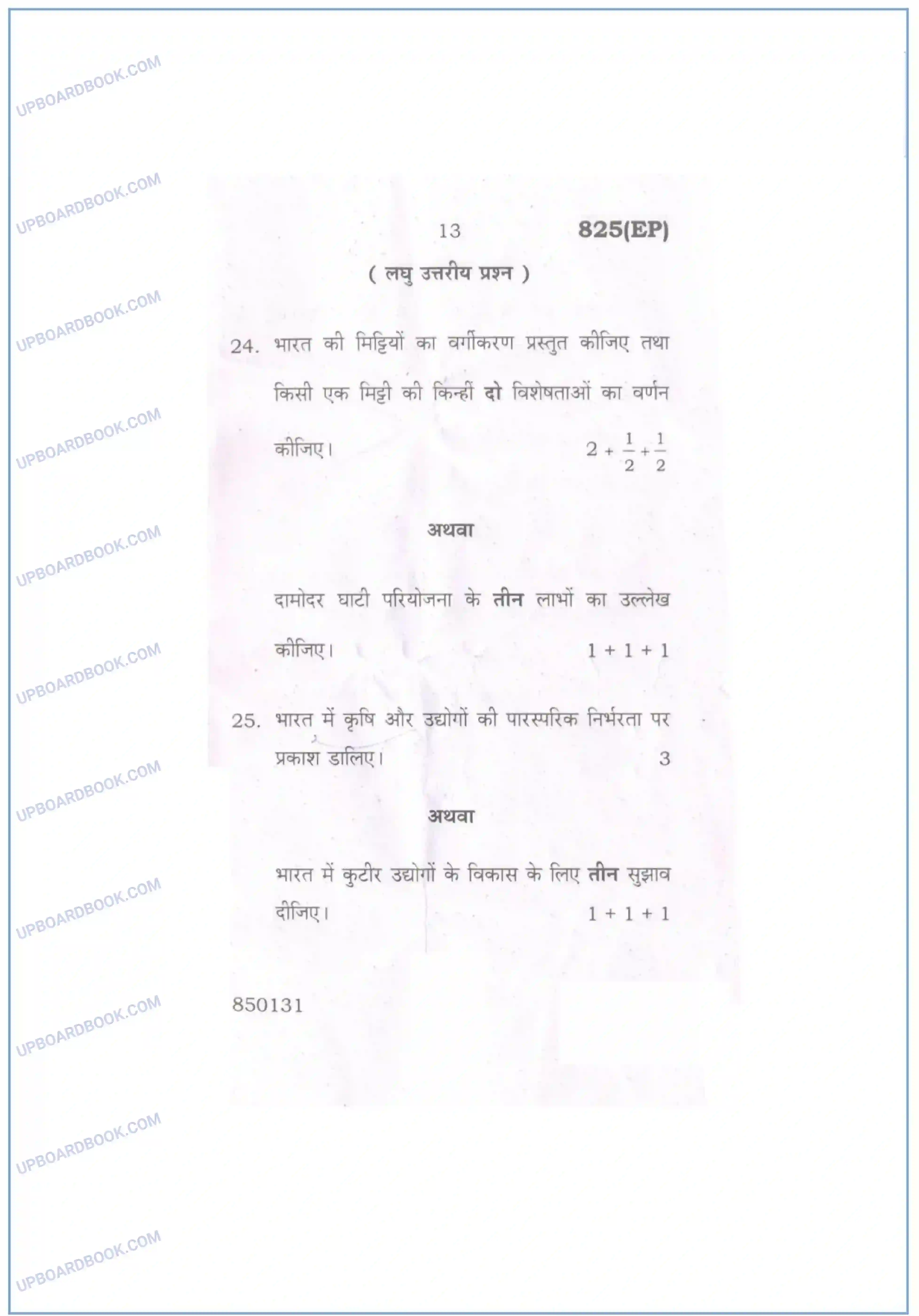 UP Board Class 10th Social Science 2016 Previous Year Question Paper Image 13