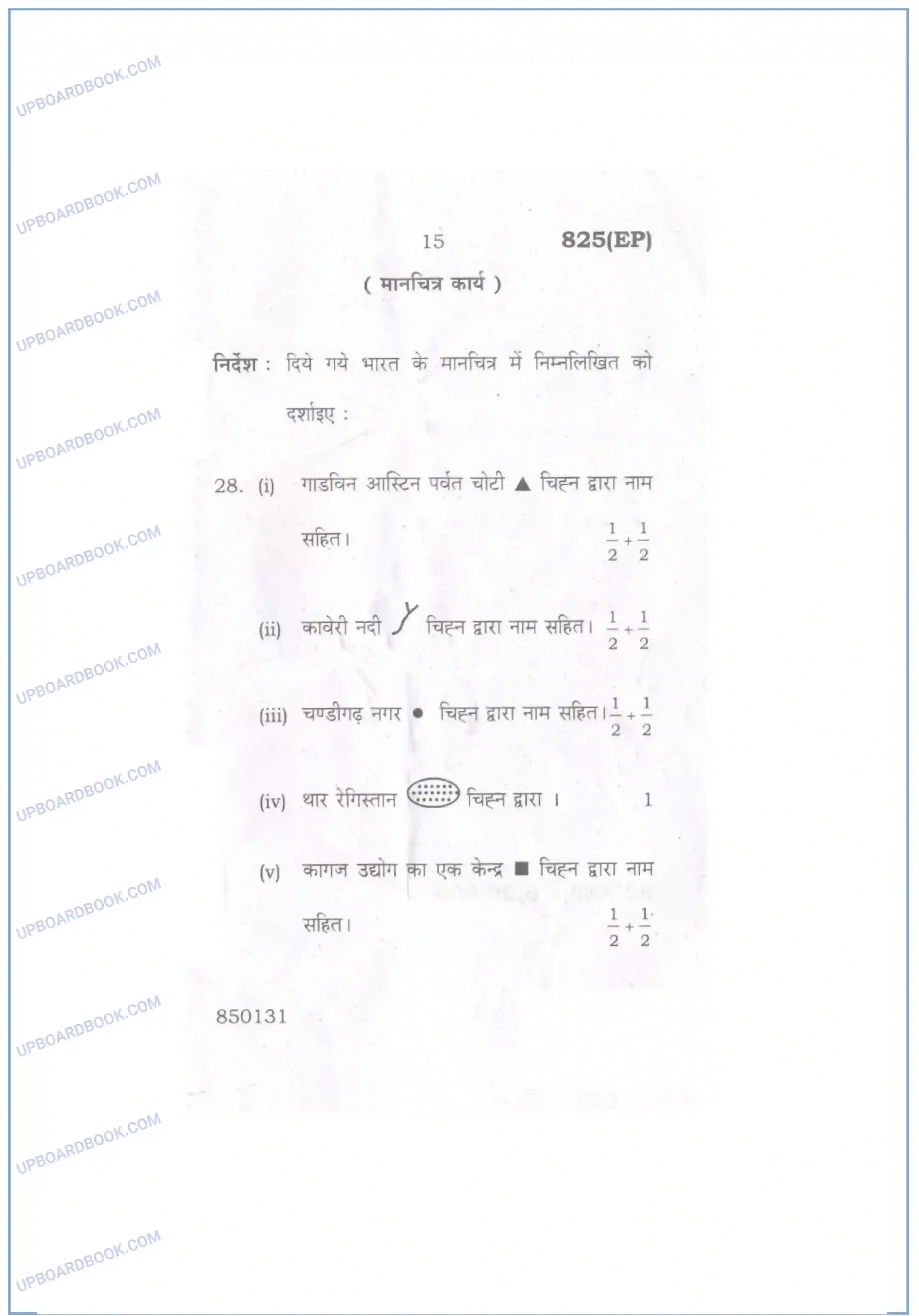 UP Board Class 10th Social Science 2016 Previous Year Question Paper Image 15