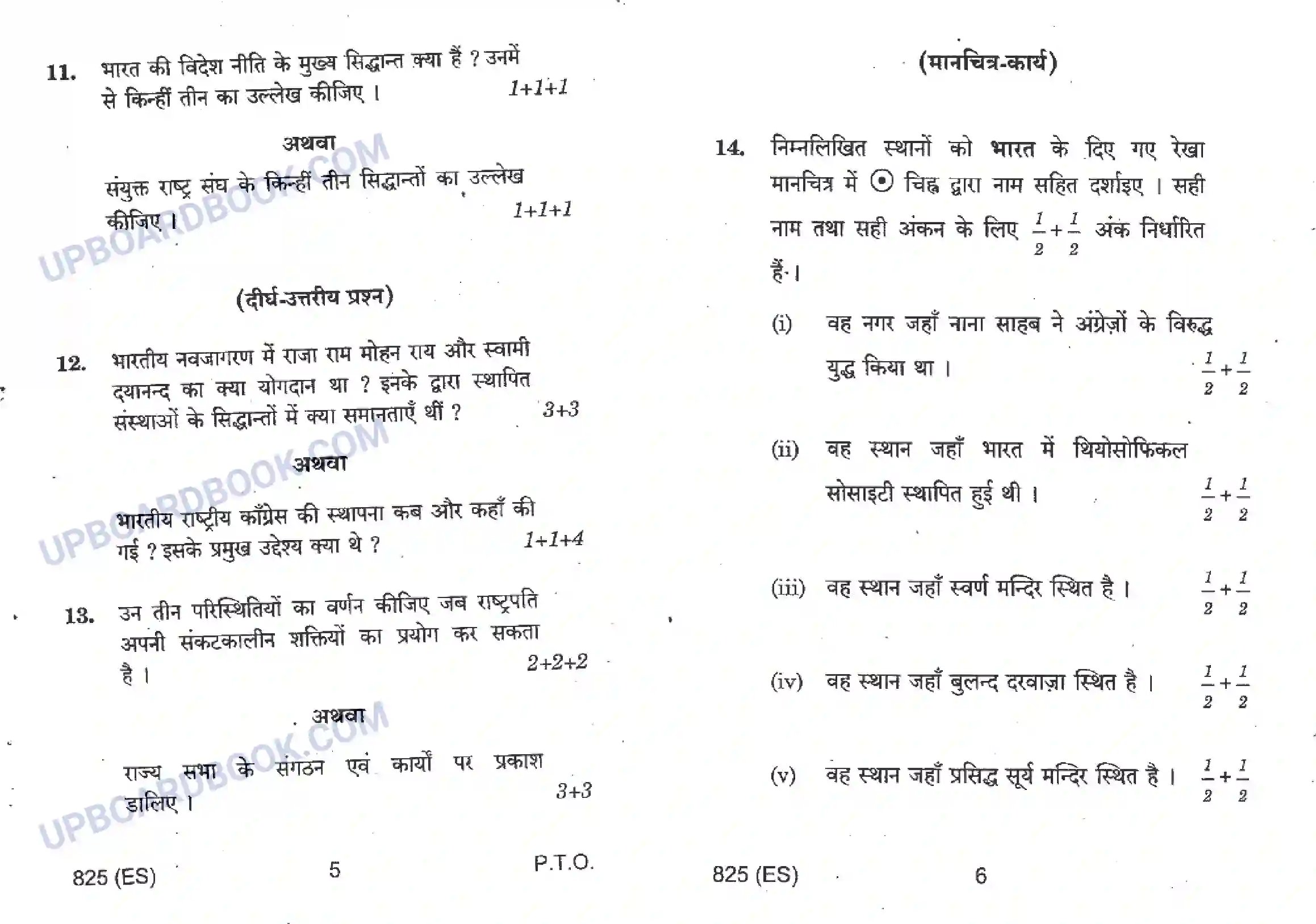 UP Board Class 10th Social Science 2016 (825 ES) Previous Year Question Paper Image 3