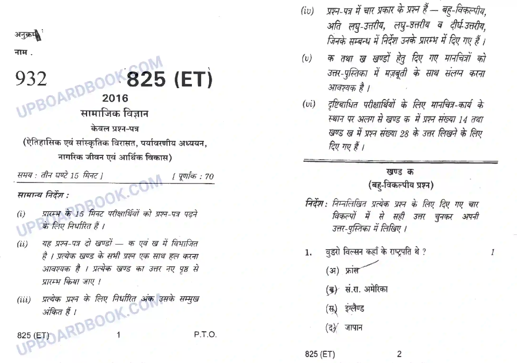 UP Board Class 10th Social Science 2016 (825 ET) Previous Year Question Paper Image 1