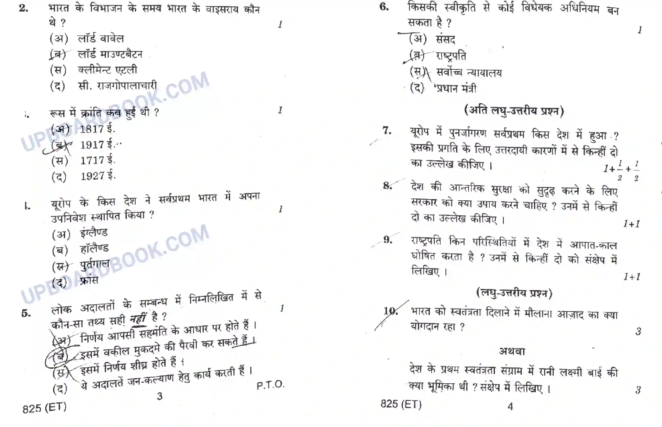 UP Board Class 10th Social Science 2016 (825 ET) Previous Year Question Paper Image 2