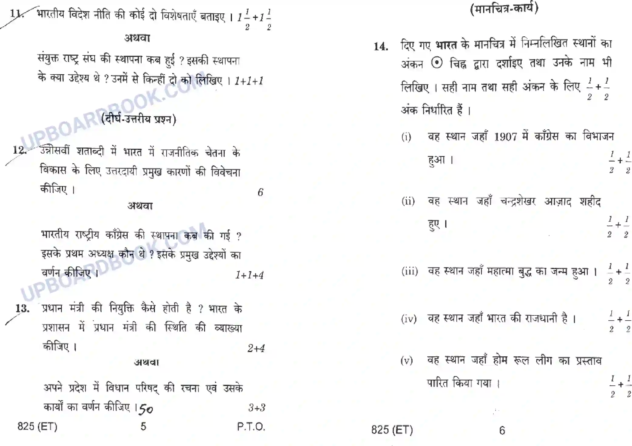 UP Board Class 10th Social Science 2016 (825 ET) Previous Year Question Paper Image 3