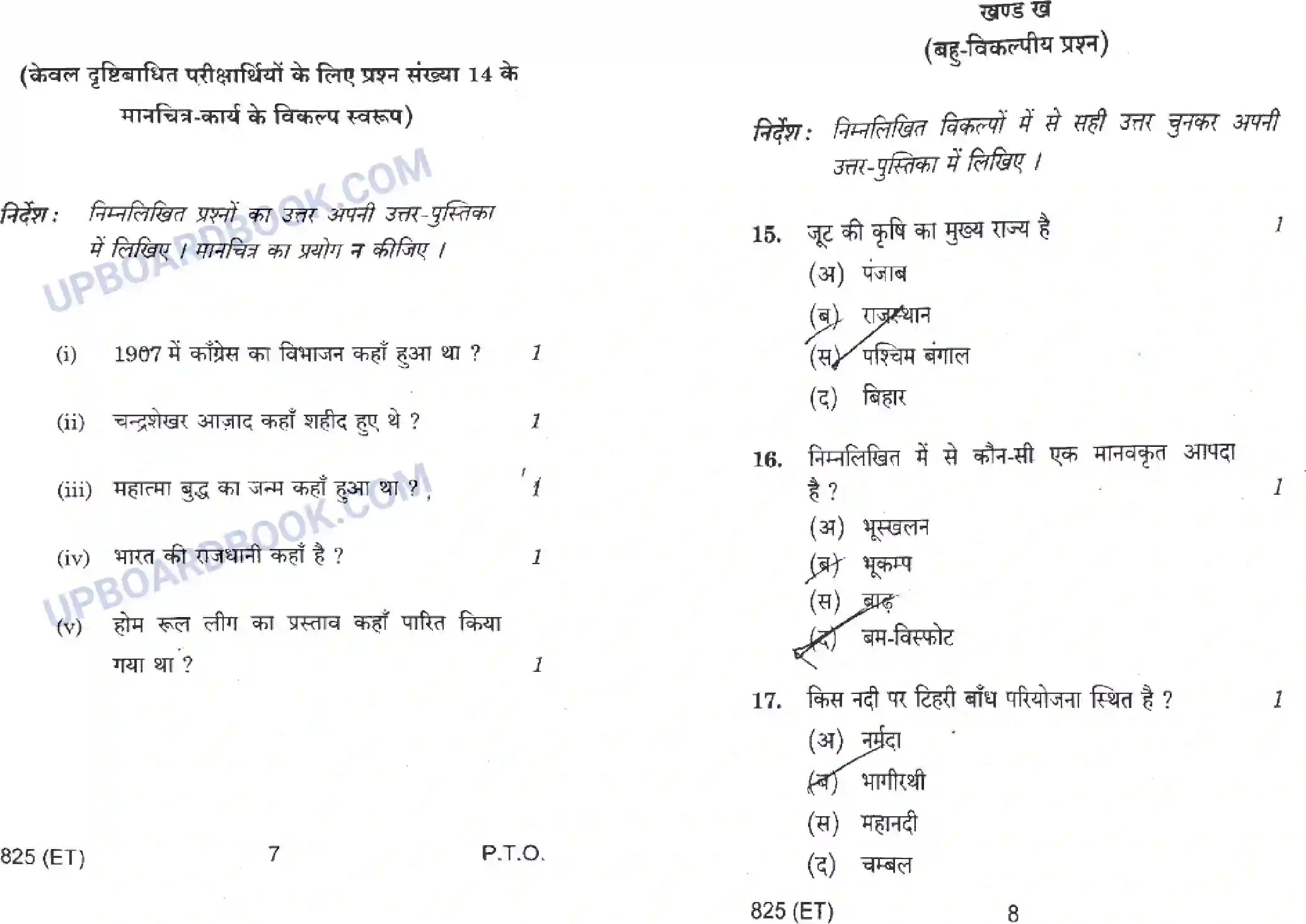 UP Board Class 10th Social Science 2016 (825 ET) Previous Year Question Paper Image 4