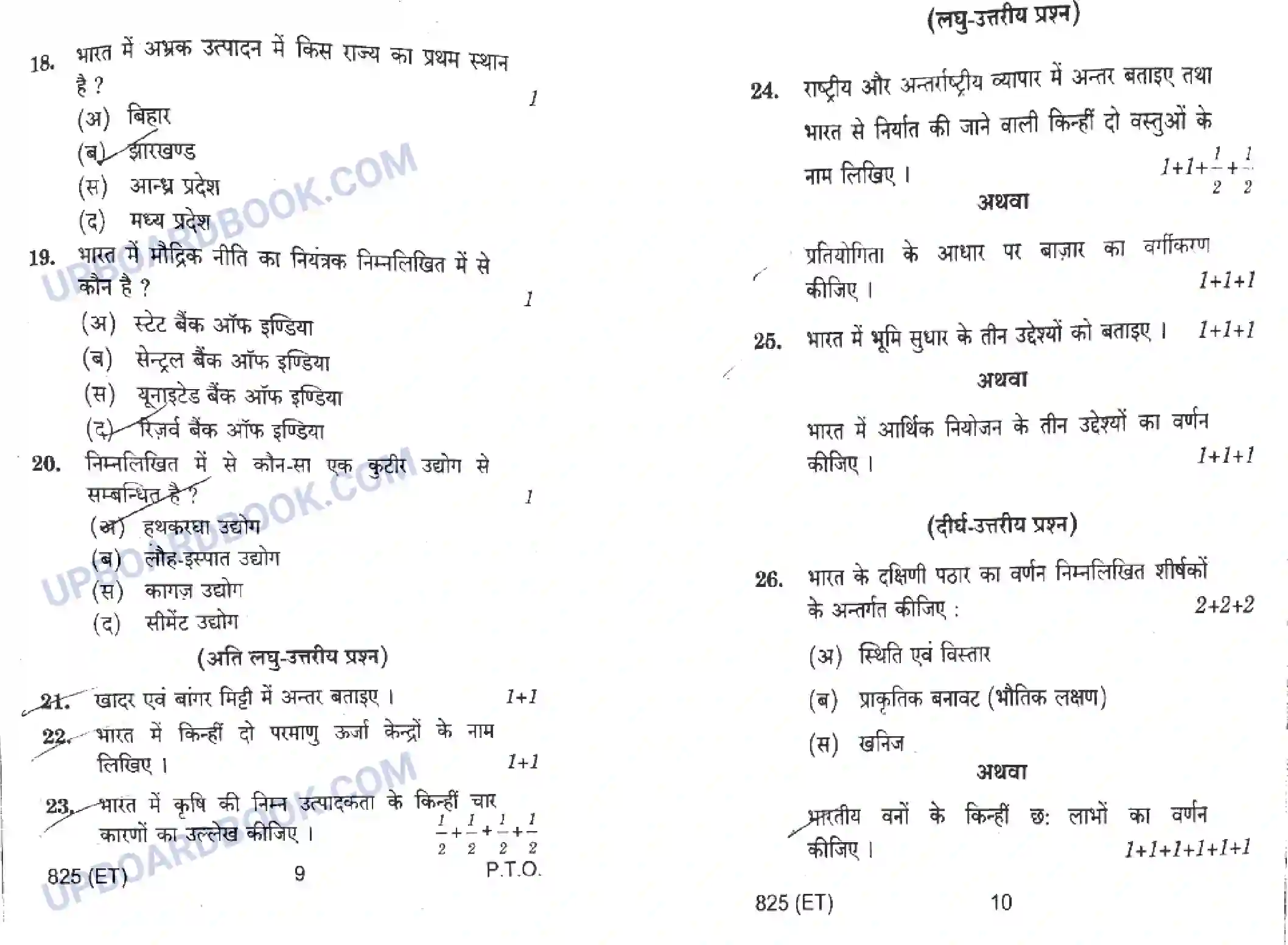 UP Board Class 10th Social Science 2016 (825 ET) Previous Year Question Paper Image 5