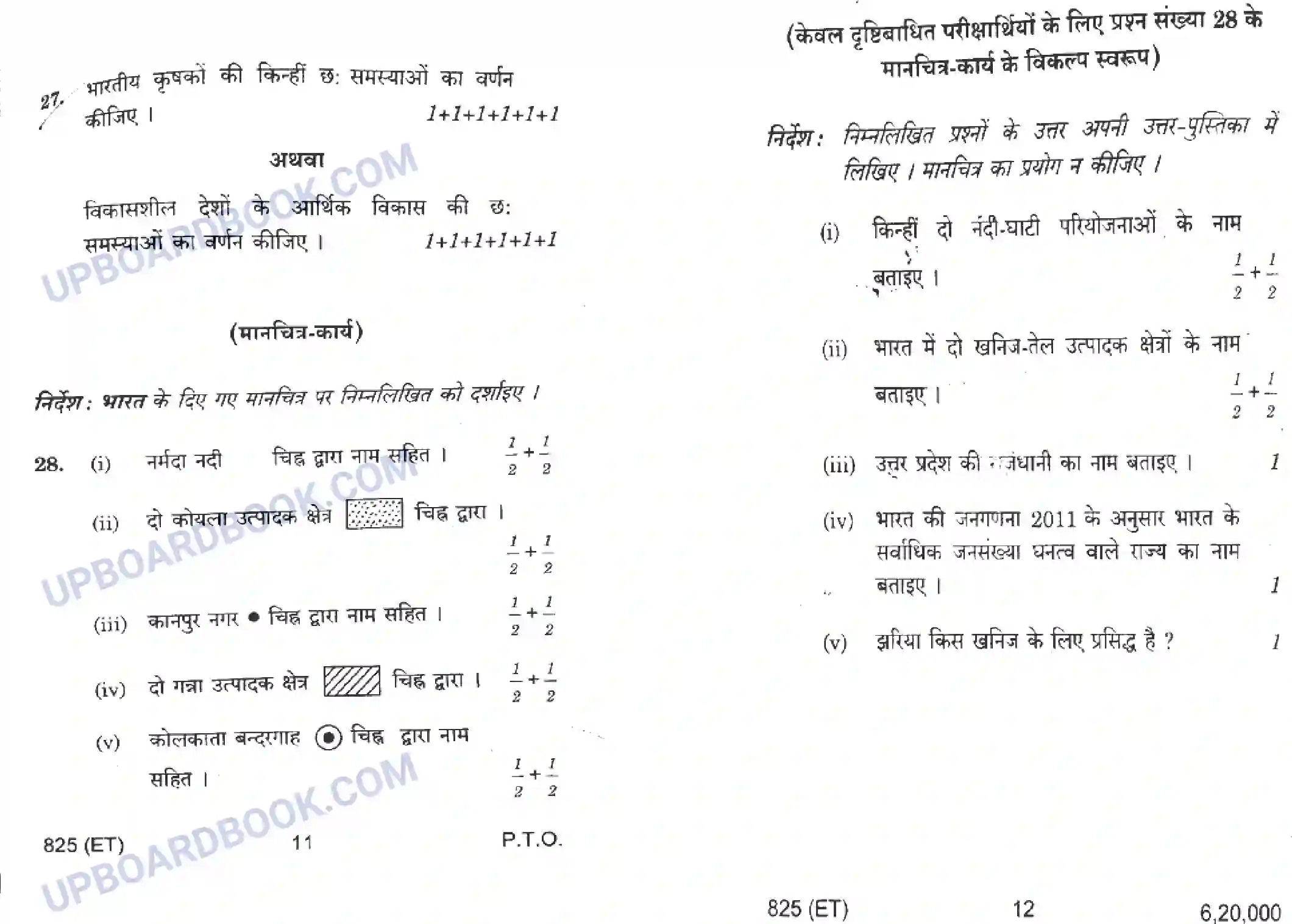 UP Board Class 10th Social Science 2016 (825 ET) Previous Year Question Paper Image 6