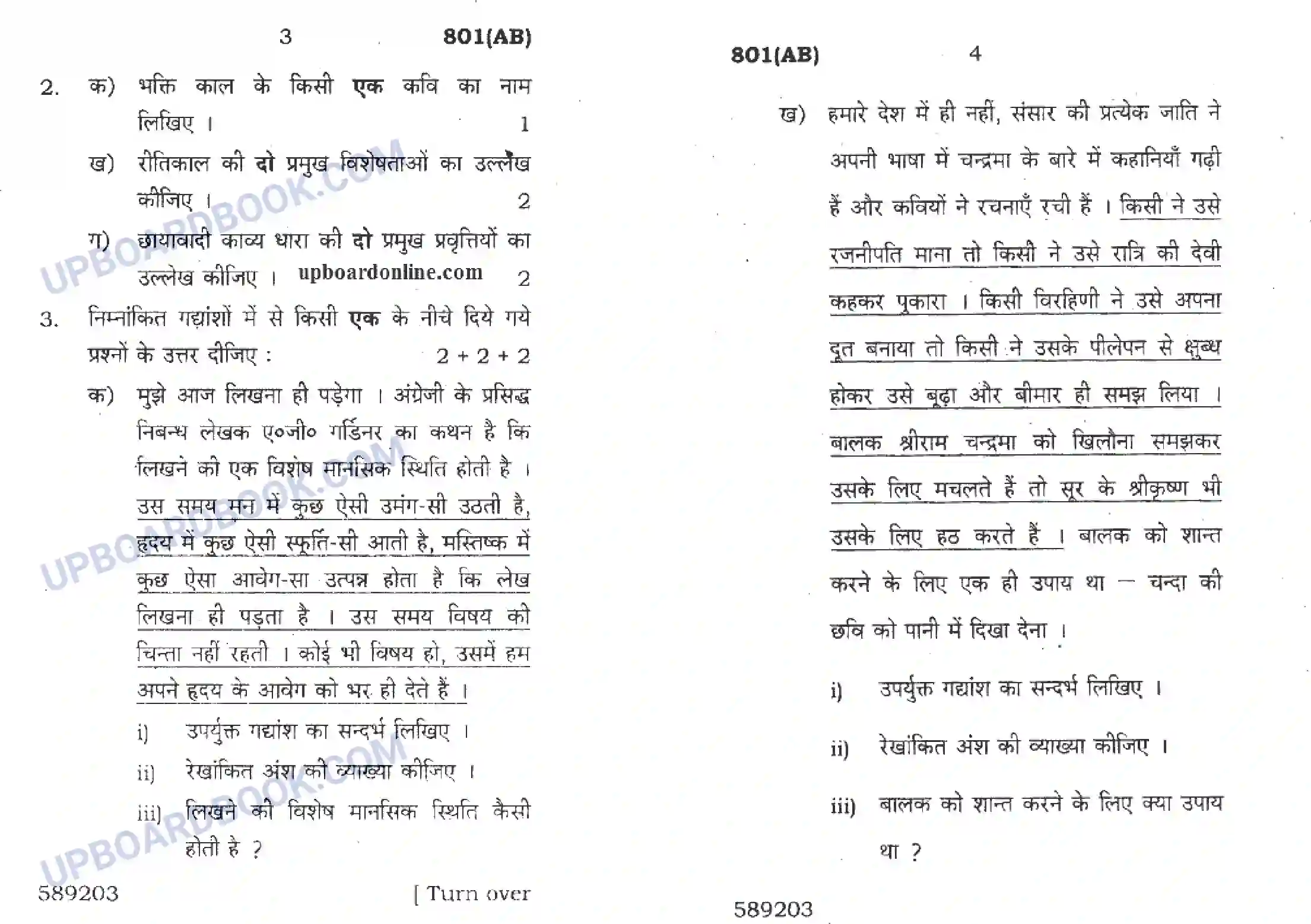 UP Board Class 10th Hindi 2017 (801 AB) Previous Year Question Paper Image 2