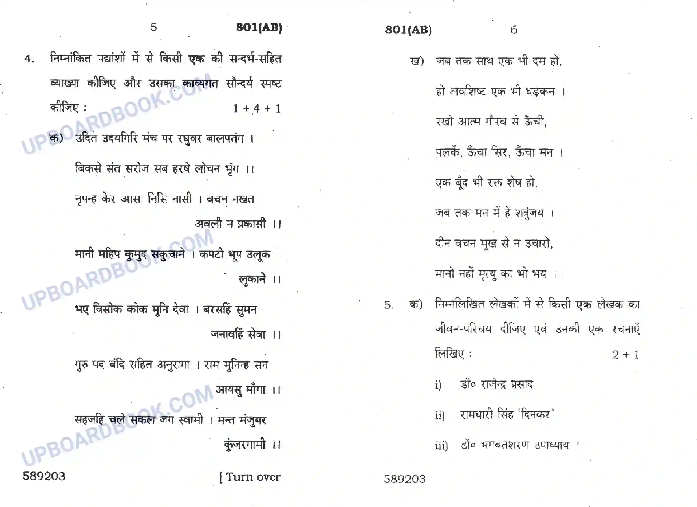 UP Board Class 10th Hindi 2017 (801 AB) Previous Year Question Paper Image 3