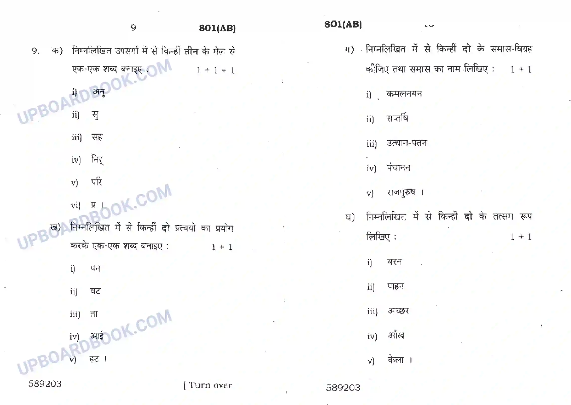 UP Board Class 10th Hindi 2017 (801 AB) Previous Year Question Paper Image 5