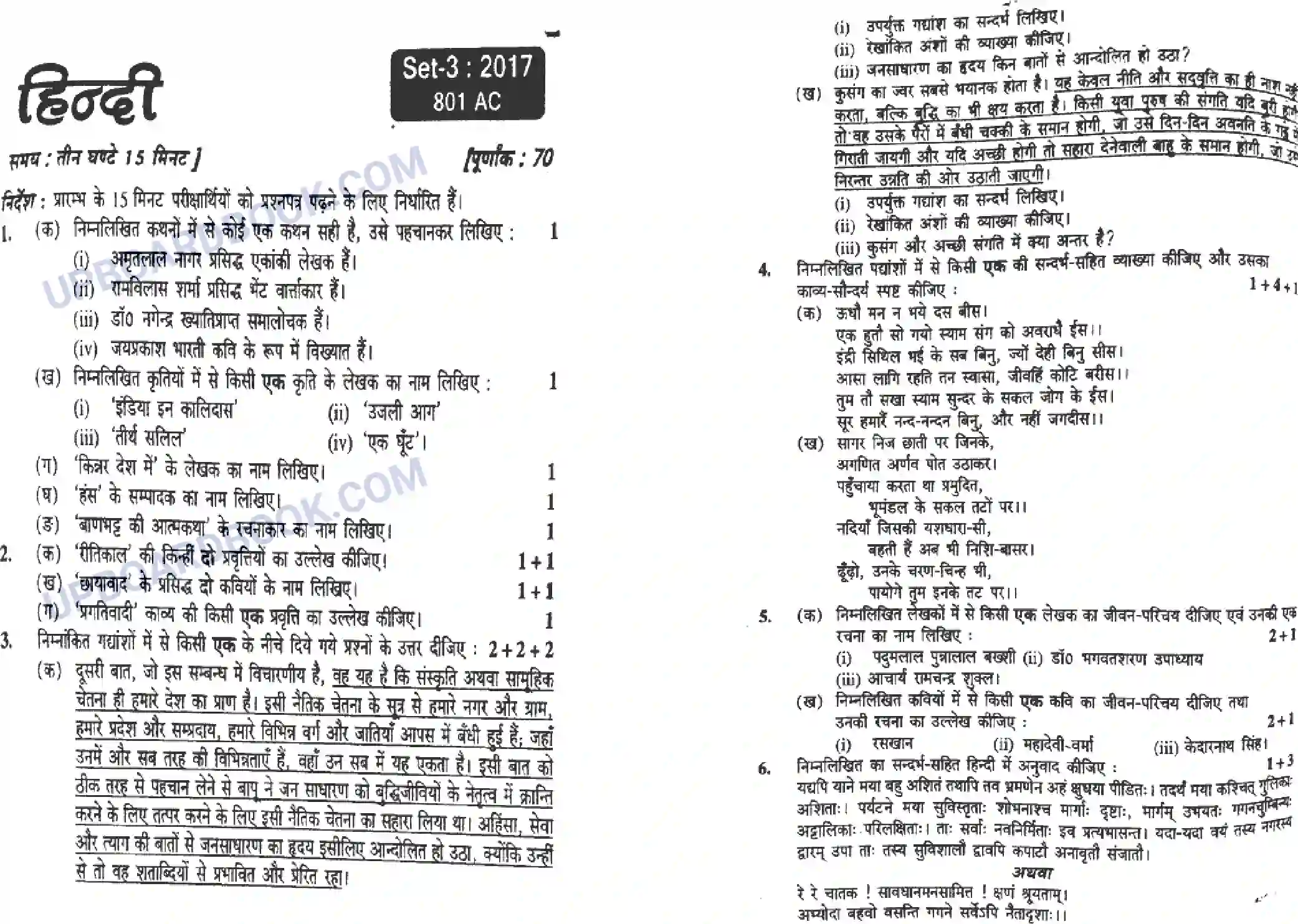 UP Board Class 10th Hindi 2017 (801 AC) Previous Year Question Paper Image 1