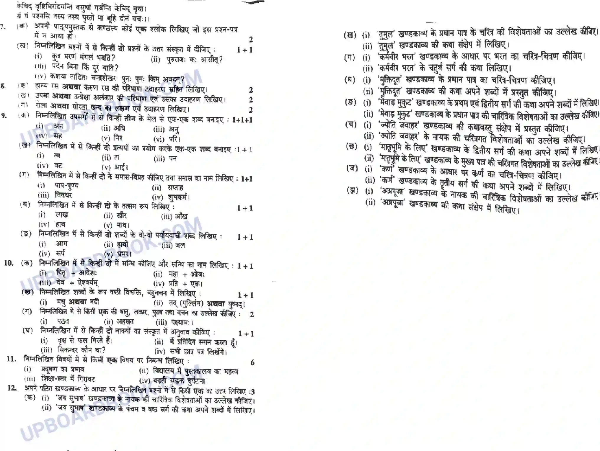 UP Board Class 10th Hindi 2017 (801 AC) Previous Year Question Paper Image 2