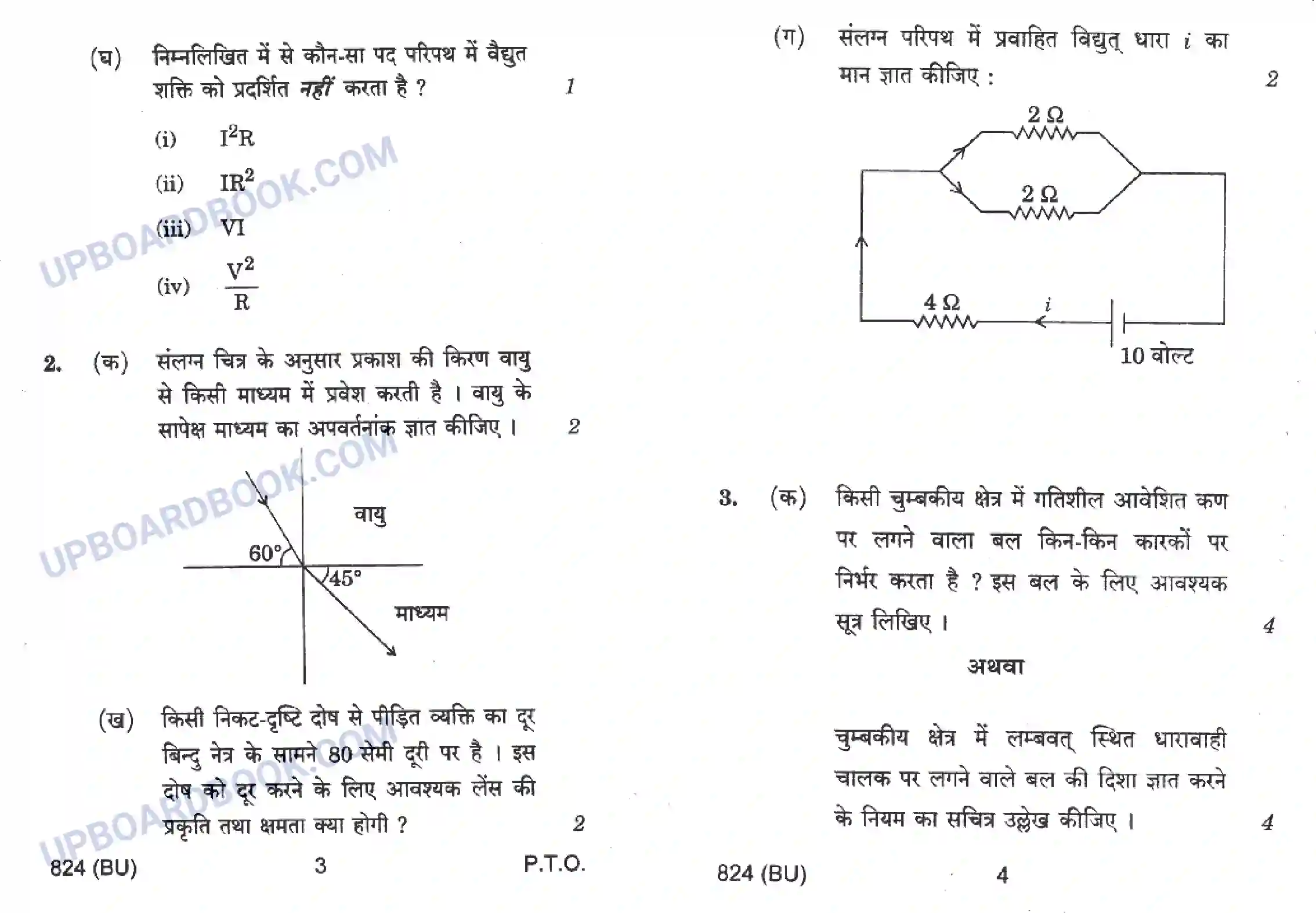 UP Board Class 10th Science 2017 (824 BU) Previous Year Question Paper Image 2