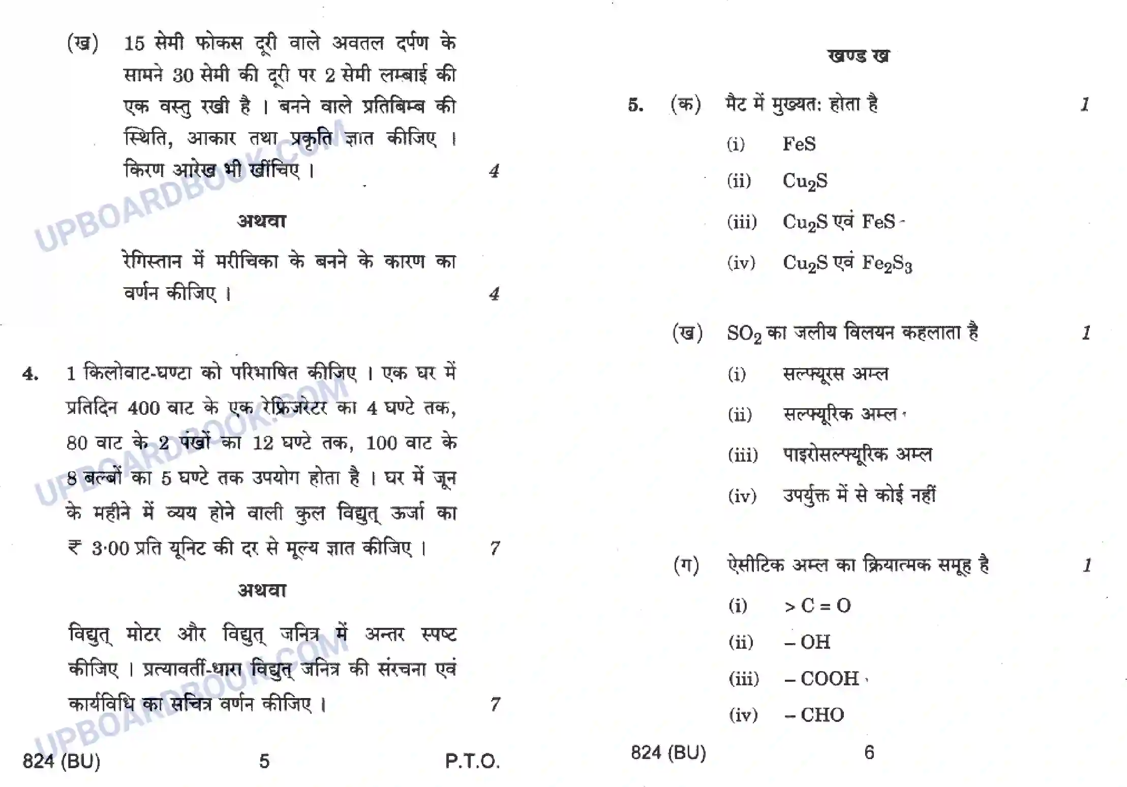 UP Board Class 10th Science 2017 (824 BU) Previous Year Question Paper Image 3